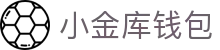 小金库钱包官网 - 首页